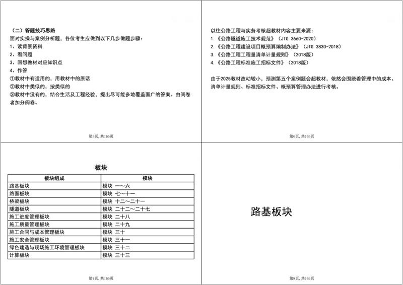 01.2025年一建《公路》案例专练讲义-路基（黑白打印版）_2026年一级建造师_2026年一建公路_2025年一建公路SVIP_04-冲刺串讲✿考点强化✿小灶集训_17-公路《A计划案例专练》刘滢XT