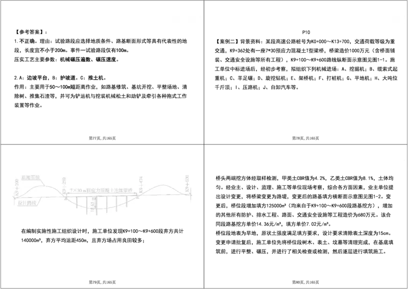 01.2025年一建《公路》案例专练讲义-路基（黑白打印版）_2026年一级建造师_2026年一建公路_2025年一建公路SVIP_04-冲刺串讲✿考点强化✿小灶集训_17-公路《A计划案例专练》刘滢XT