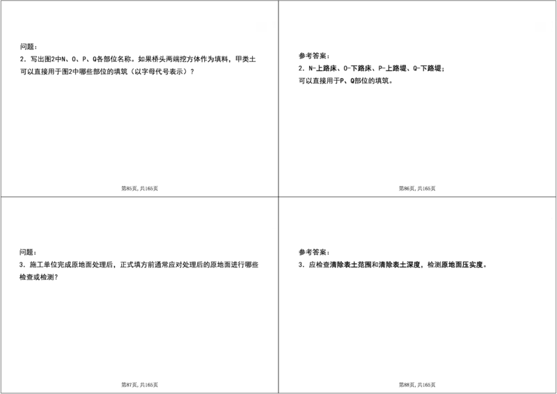 01.2025年一建《公路》案例专练讲义-路基（黑白打印版）_2026年一级建造师_2026年一建公路_2025年一建公路SVIP_04-冲刺串讲✿考点强化✿小灶集训_17-公路《A计划案例专练》刘滢XT