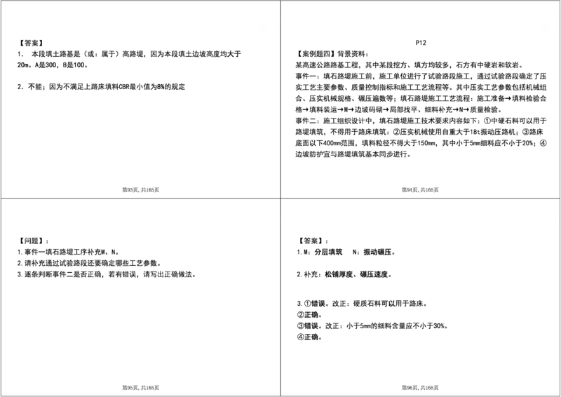 01.2025年一建《公路》案例专练讲义-路基（黑白打印版）_2026年一级建造师_2026年一建公路_2025年一建公路SVIP_04-冲刺串讲✿考点强化✿小灶集训_17-公路《A计划案例专练》刘滢XT