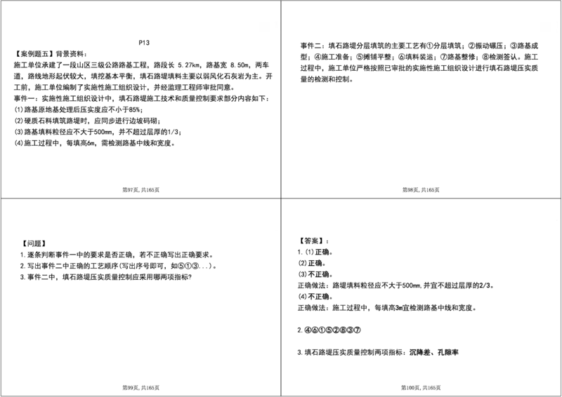 01.2025年一建《公路》案例专练讲义-路基（黑白打印版）_2026年一级建造师_2026年一建公路_2025年一建公路SVIP_04-冲刺串讲✿考点强化✿小灶集训_17-公路《A计划案例专练》刘滢XT