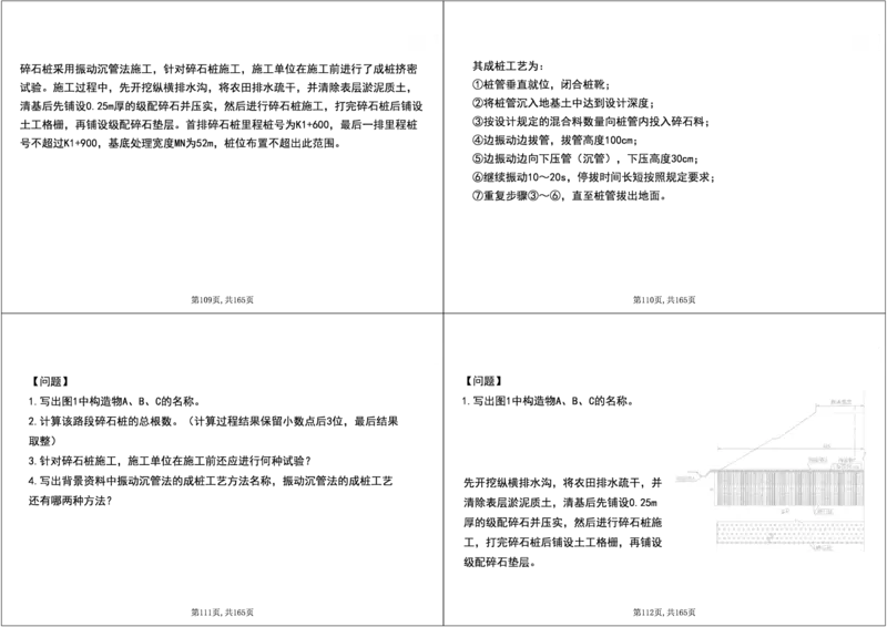 01.2025年一建《公路》案例专练讲义-路基（黑白打印版）_2026年一级建造师_2026年一建公路_2025年一建公路SVIP_04-冲刺串讲✿考点强化✿小灶集训_17-公路《A计划案例专练》刘滢XT