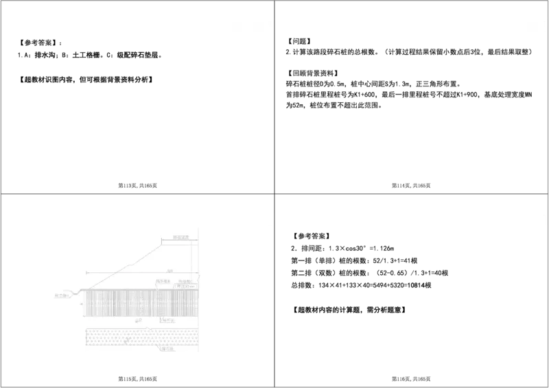 01.2025年一建《公路》案例专练讲义-路基（黑白打印版）_2026年一级建造师_2026年一建公路_2025年一建公路SVIP_04-冲刺串讲✿考点强化✿小灶集训_17-公路《A计划案例专练》刘滢XT
