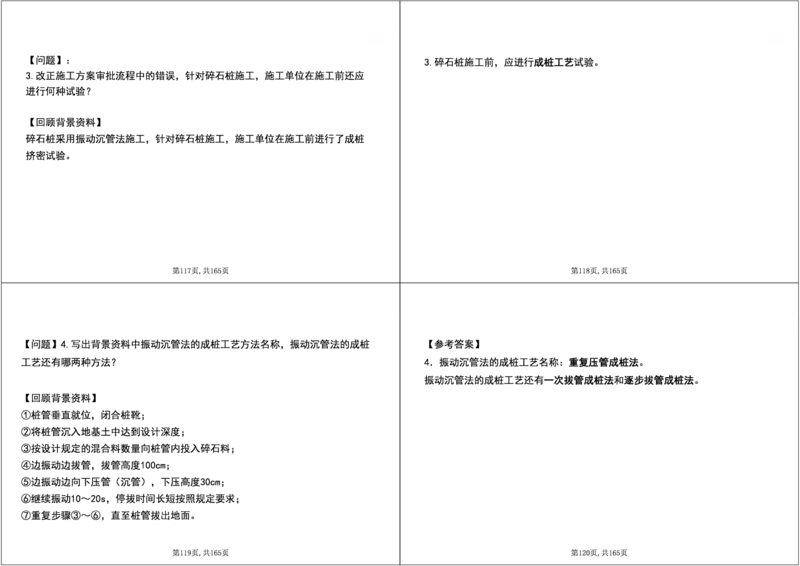 01.2025年一建《公路》案例专练讲义-路基（黑白打印版）_2026年一级建造师_2026年一建公路_2025年一建公路SVIP_04-冲刺串讲✿考点强化✿小灶集训_17-公路《A计划案例专练》刘滢XT