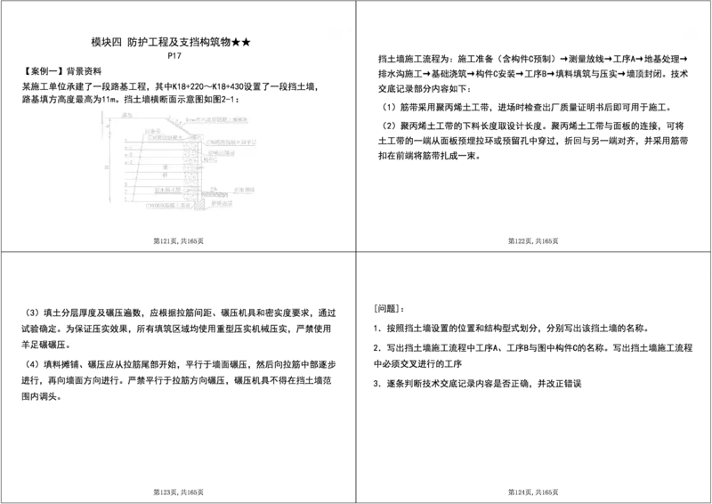 01.2025年一建《公路》案例专练讲义-路基（黑白打印版）_2026年一级建造师_2026年一建公路_2025年一建公路SVIP_04-冲刺串讲✿考点强化✿小灶集训_17-公路《A计划案例专练》刘滢XT