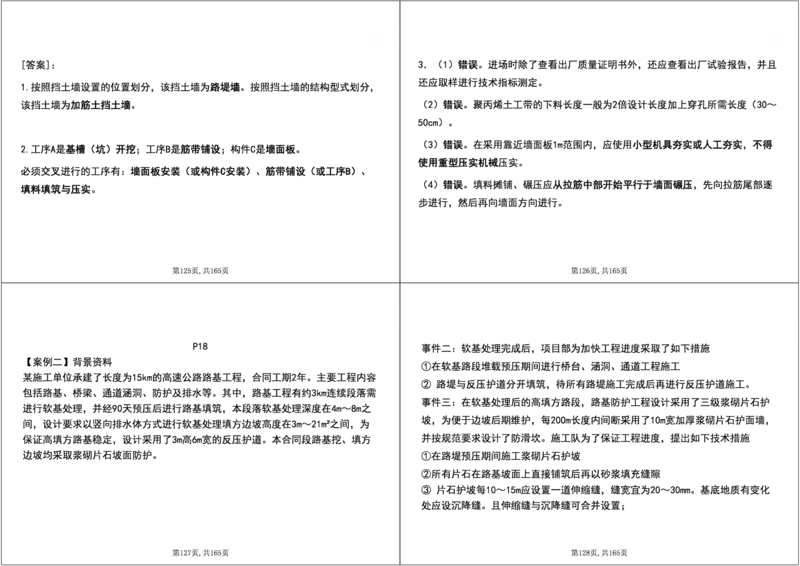 01.2025年一建《公路》案例专练讲义-路基（黑白打印版）_2026年一级建造师_2026年一建公路_2025年一建公路SVIP_04-冲刺串讲✿考点强化✿小灶集训_17-公路《A计划案例专练》刘滢XT