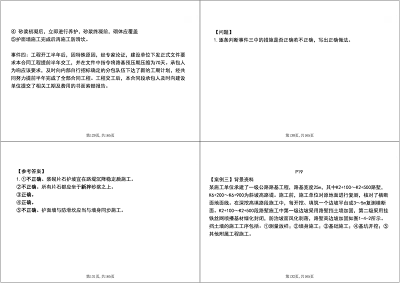 01.2025年一建《公路》案例专练讲义-路基（黑白打印版）_2026年一级建造师_2026年一建公路_2025年一建公路SVIP_04-冲刺串讲✿考点强化✿小灶集训_17-公路《A计划案例专练》刘滢XT