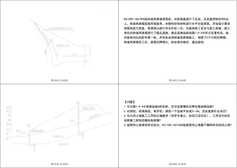 01.2025年一建《公路》案例专练讲义-路基（黑白打印版）_2026年一级建造师_2026年一建公路_2025年一建公路SVIP_04-冲刺串讲✿考点强化✿小灶集训_17-公路《A计划案例专练》刘滢XT