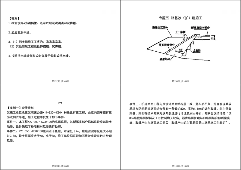 01.2025年一建《公路》案例专练讲义-路基（黑白打印版）_2026年一级建造师_2026年一建公路_2025年一建公路SVIP_04-冲刺串讲✿考点强化✿小灶集训_17-公路《A计划案例专练》刘滢XT