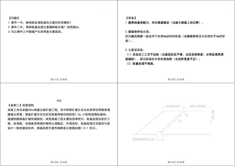 01.2025年一建《公路》案例专练讲义-路基（黑白打印版）_2026年一级建造师_2026年一建公路_2025年一建公路SVIP_04-冲刺串讲✿考点强化✿小灶集训_17-公路《A计划案例专练》刘滢XT