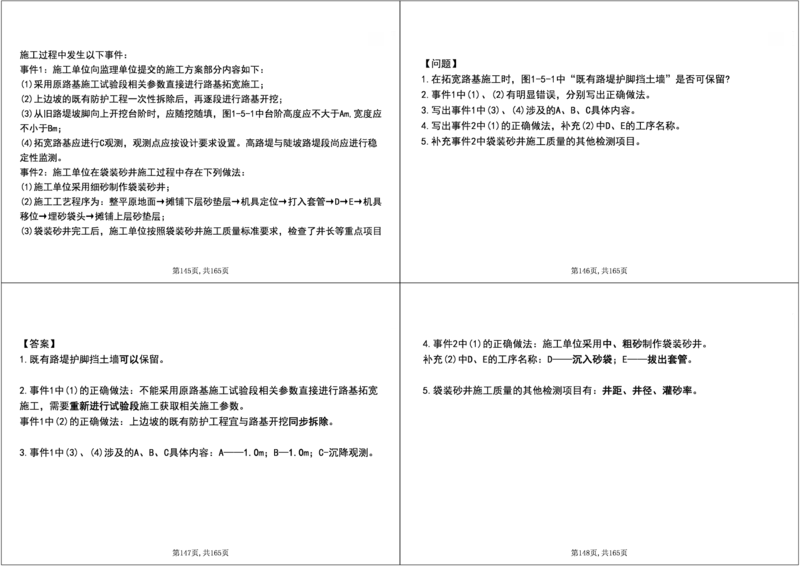 01.2025年一建《公路》案例专练讲义-路基（黑白打印版）_2026年一级建造师_2026年一建公路_2025年一建公路SVIP_04-冲刺串讲✿考点强化✿小灶集训_17-公路《A计划案例专练》刘滢XT