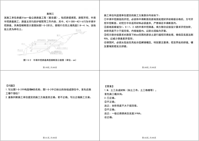 01.2025年一建《公路》案例专练讲义-路基（黑白打印版）_2026年一级建造师_2026年一建公路_2025年一建公路SVIP_04-冲刺串讲✿考点强化✿小灶集训_17-公路《A计划案例专练》刘滢XT