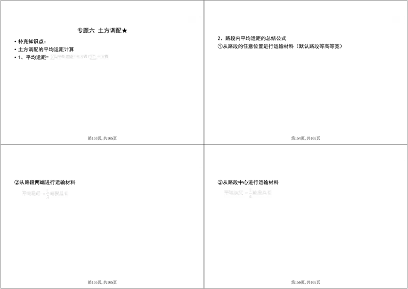 01.2025年一建《公路》案例专练讲义-路基（黑白打印版）_2026年一级建造师_2026年一建公路_2025年一建公路SVIP_04-冲刺串讲✿考点强化✿小灶集训_17-公路《A计划案例专练》刘滢XT