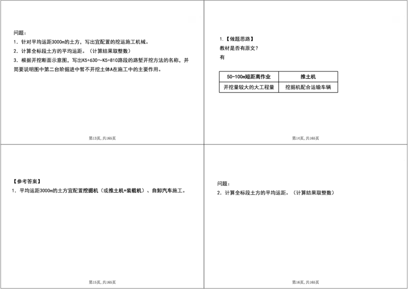 01.2025年一建《公路》案例专练讲义-路基（黑白打印版）_2026年一级建造师_2026年一建公路_2025年一建公路SVIP_04-冲刺串讲✿考点强化✿小灶集训_17-公路《A计划案例专练》刘滢XT