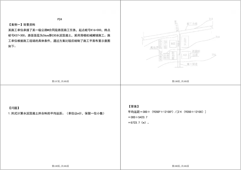 01.2025年一建《公路》案例专练讲义-路基（黑白打印版）_2026年一级建造师_2026年一建公路_2025年一建公路SVIP_04-冲刺串讲✿考点强化✿小灶集训_17-公路《A计划案例专练》刘滢XT