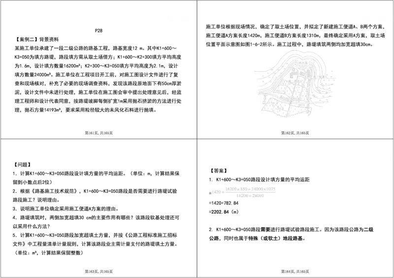 01.2025年一建《公路》案例专练讲义-路基（黑白打印版）_2026年一级建造师_2026年一建公路_2025年一建公路SVIP_04-冲刺串讲✿考点强化✿小灶集训_17-公路《A计划案例专练》刘滢XT