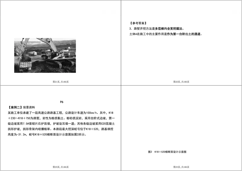 01.2025年一建《公路》案例专练讲义-路基（黑白打印版）_2026年一级建造师_2026年一建公路_2025年一建公路SVIP_04-冲刺串讲✿考点强化✿小灶集训_17-公路《A计划案例专练》刘滢XT