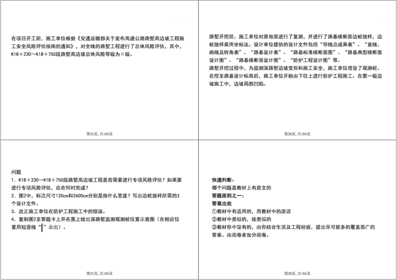 01.2025年一建《公路》案例专练讲义-路基（黑白打印版）_2026年一级建造师_2026年一建公路_2025年一建公路SVIP_04-冲刺串讲✿考点强化✿小灶集训_17-公路《A计划案例专练》刘滢XT