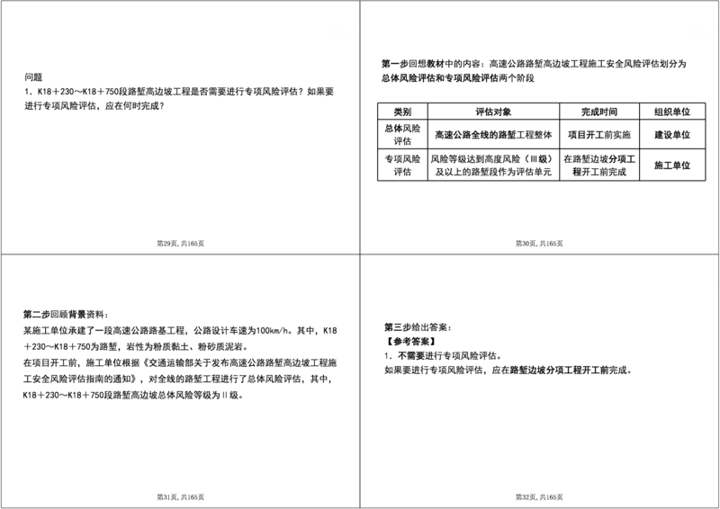 01.2025年一建《公路》案例专练讲义-路基（黑白打印版）_2026年一级建造师_2026年一建公路_2025年一建公路SVIP_04-冲刺串讲✿考点强化✿小灶集训_17-公路《A计划案例专练》刘滢XT