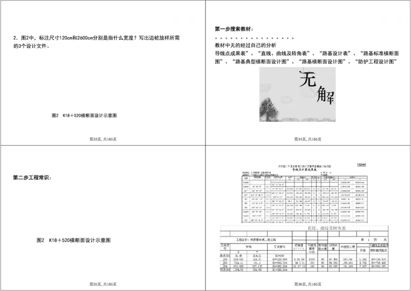 01.2025年一建《公路》案例专练讲义-路基（黑白打印版）_2026年一级建造师_2026年一建公路_2025年一建公路SVIP_04-冲刺串讲✿考点强化✿小灶集训_17-公路《A计划案例专练》刘滢XT