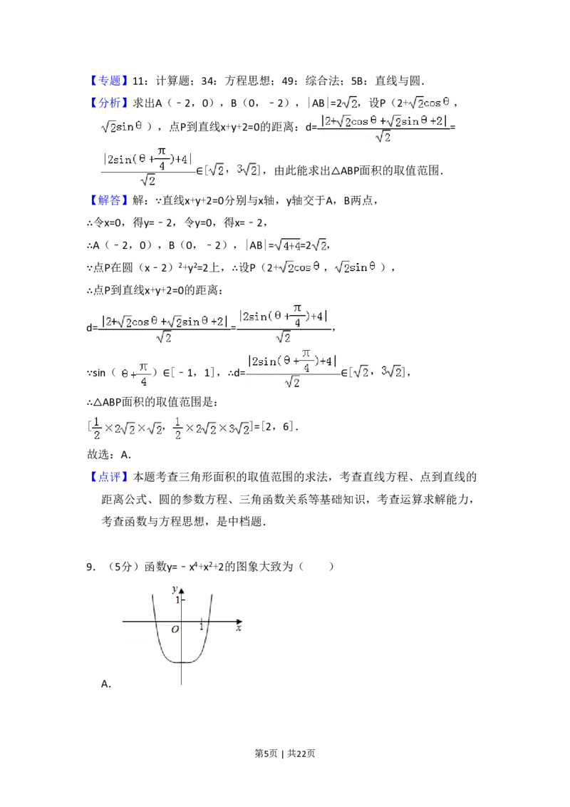 2018年高考数学试卷（文）（新课标Ⅲ）（解析卷）_历年高考真题合集_数学历年高考真题_新&middot;PDF版2008-2025&middot;高考数学真题_数学（按省份分类）2008-2025_2008-2025&middot;（广西）数学高考真题