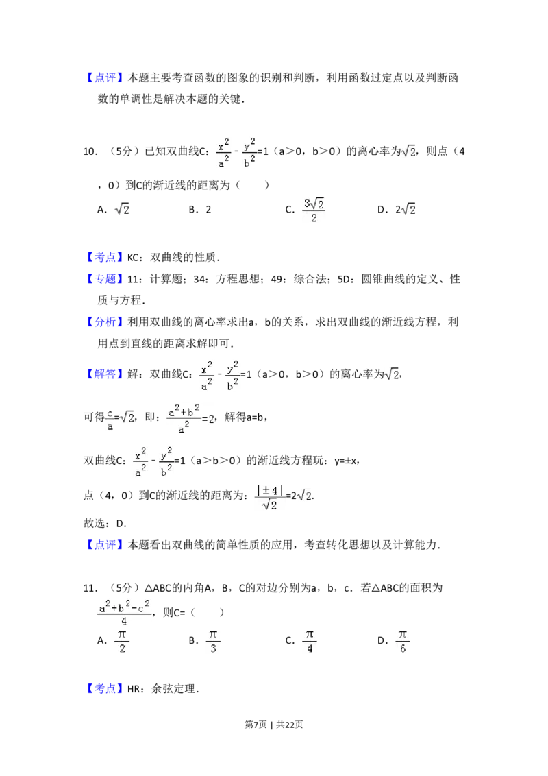 2018年高考数学试卷（文）（新课标Ⅲ）（解析卷）_历年高考真题合集_数学历年高考真题_新&middot;PDF版2008-2025&middot;高考数学真题_数学（按省份分类）2008-2025_2008-2025&middot;（广西）数学高考真题