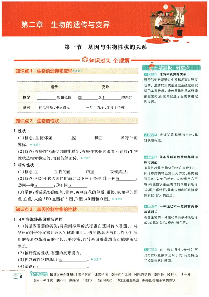 2026春《初中必刷题》生物RJ8下狂K重点_2026春《初中必刷题》生物RJ8下