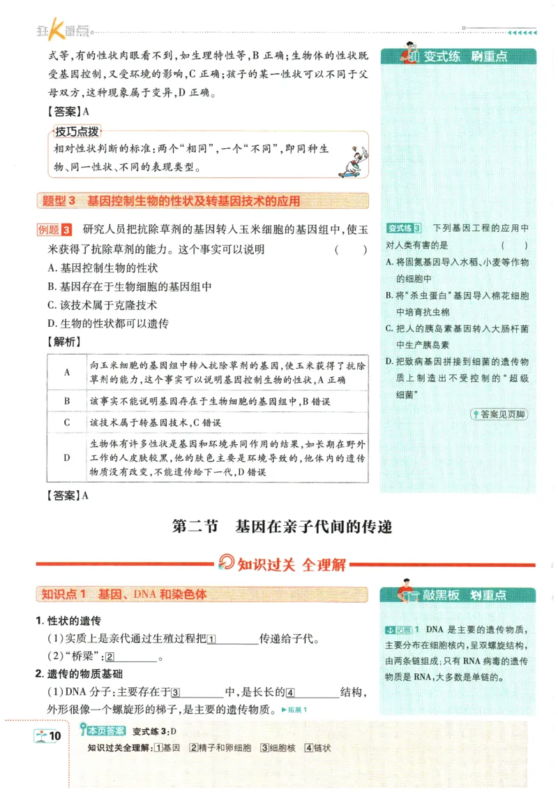 2026春《初中必刷题》生物RJ8下狂K重点_2026春《初中必刷题》生物RJ8下