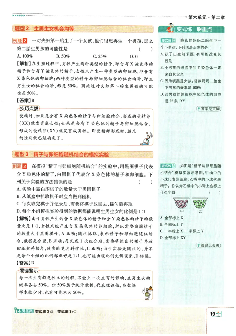 2026春《初中必刷题》生物RJ8下狂K重点_2026春《初中必刷题》生物RJ8下