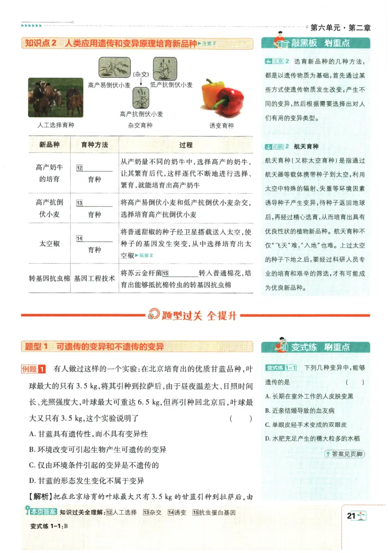 2026春《初中必刷题》生物RJ8下狂K重点_2026春《初中必刷题》生物RJ8下