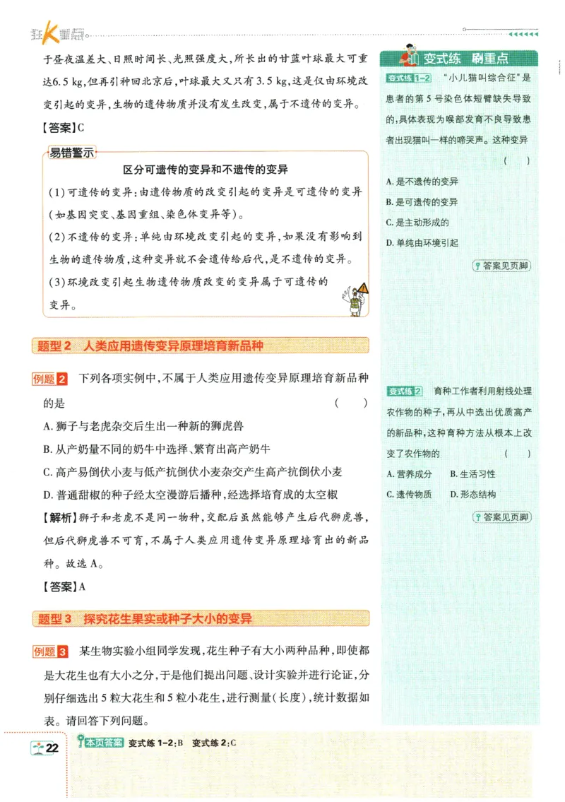 2026春《初中必刷题》生物RJ8下狂K重点_2026春《初中必刷题》生物RJ8下