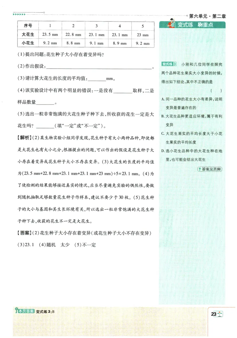 2026春《初中必刷题》生物RJ8下狂K重点_2026春《初中必刷题》生物RJ8下