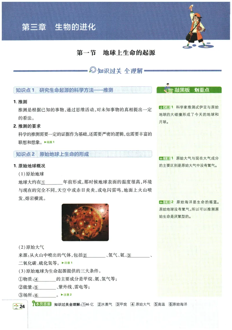 2026春《初中必刷题》生物RJ8下狂K重点_2026春《初中必刷题》生物RJ8下
