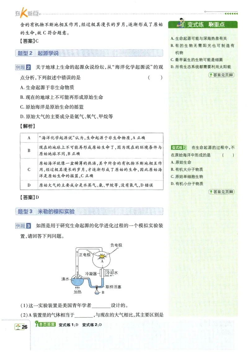 2026春《初中必刷题》生物RJ8下狂K重点_2026春《初中必刷题》生物RJ8下