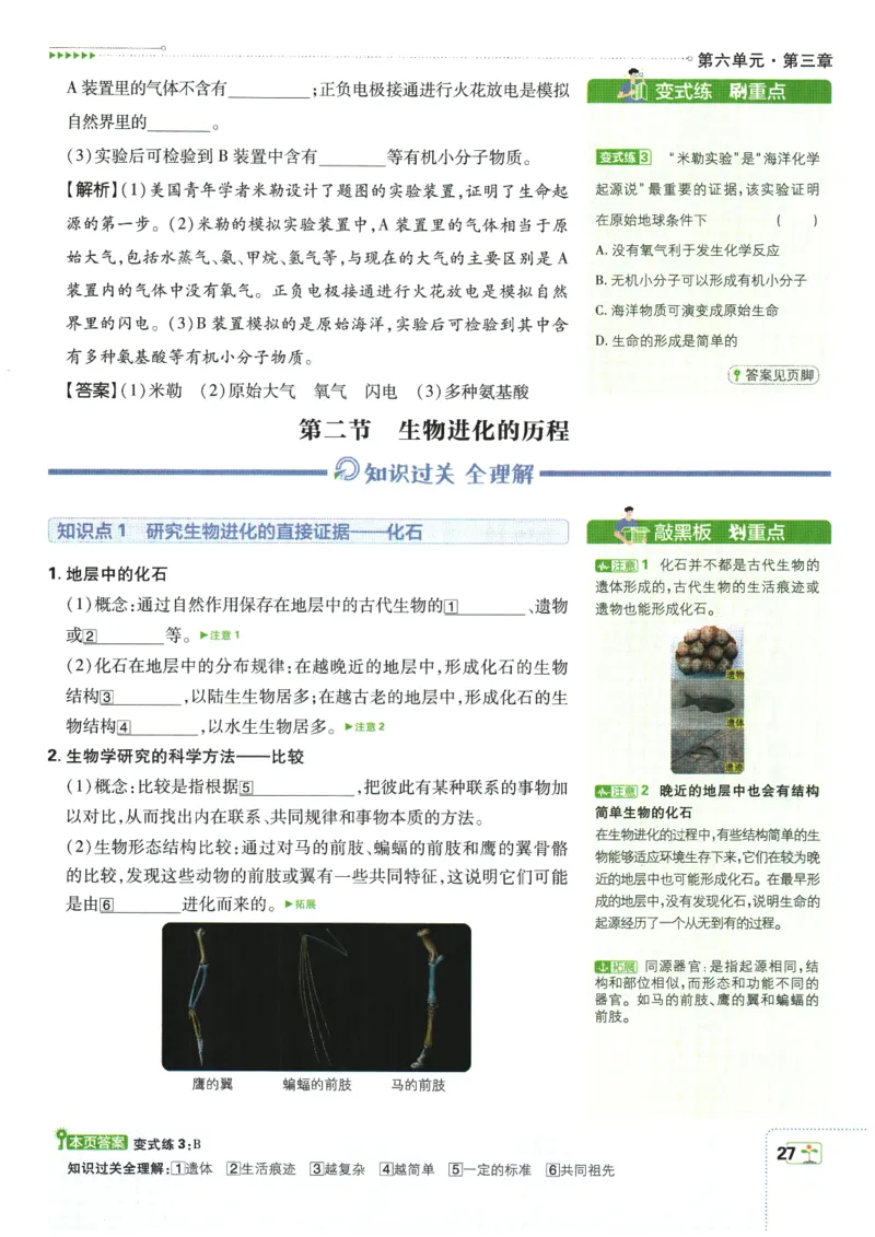 2026春《初中必刷题》生物RJ8下狂K重点_2026春《初中必刷题》生物RJ8下