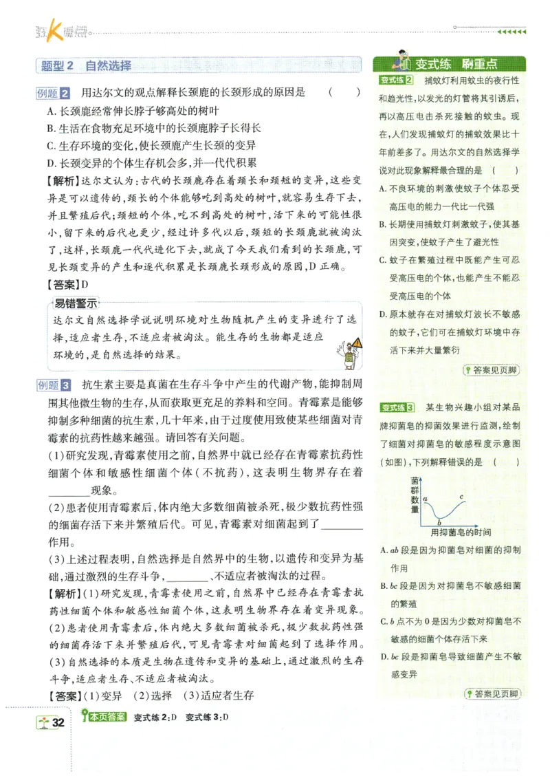 2026春《初中必刷题》生物RJ8下狂K重点_2026春《初中必刷题》生物RJ8下