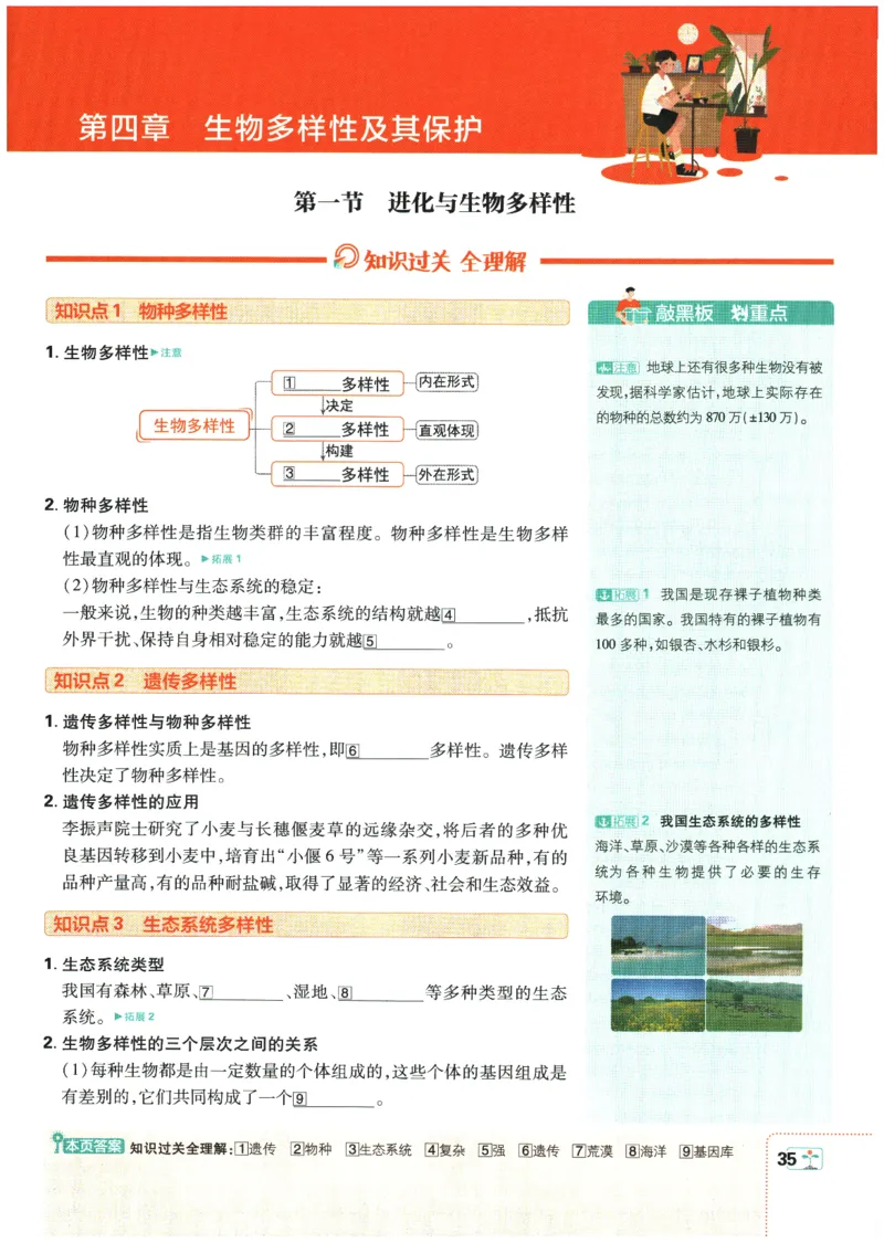 2026春《初中必刷题》生物RJ8下狂K重点_2026春《初中必刷题》生物RJ8下