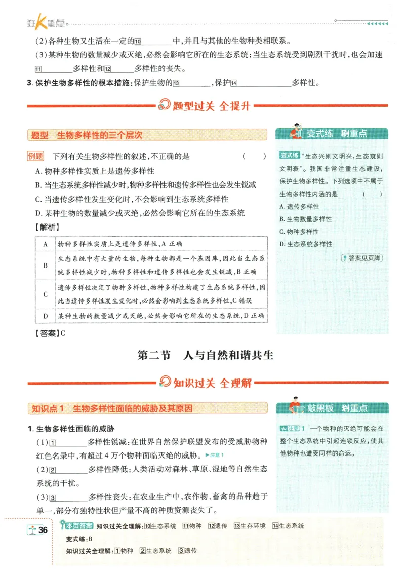 2026春《初中必刷题》生物RJ8下狂K重点_2026春《初中必刷题》生物RJ8下