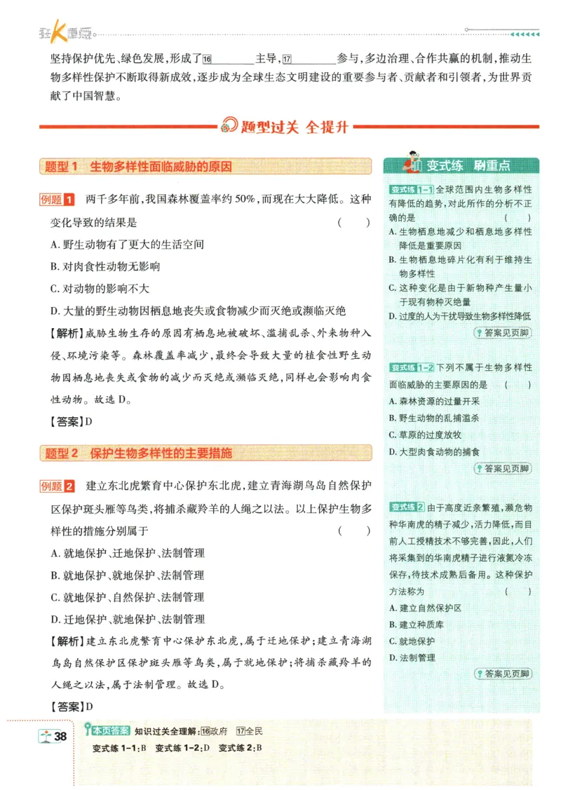 2026春《初中必刷题》生物RJ8下狂K重点_2026春《初中必刷题》生物RJ8下