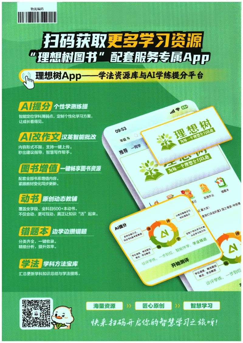 2026春《初中必刷题》生物RJ8下狂K重点_2026春《初中必刷题》生物RJ8下