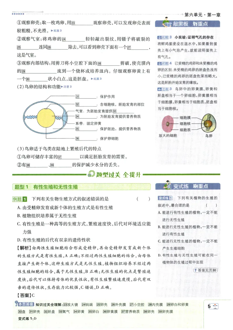 2026春《初中必刷题》生物RJ8下狂K重点_2026春《初中必刷题》生物RJ8下