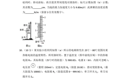 2018年高考物理试卷（新课标Ⅰ）（空白卷）_物理历年高考真题_新&middot;PDF版2008-2025&middot;高考物理真题_物理（按省份分类）2008-2025_2008-2025&middot;（河南）物理高考真题