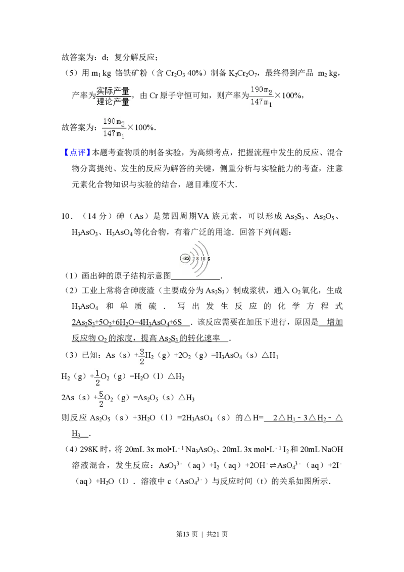 2017年高考化学试卷（新课标Ⅲ）（解析卷）_历年高考真题合集_化学历年高考真题_新&middot;PDF版2008-2025&middot;高考化学真题_化学（按省份分类）2008-2025_2008-2024&middot;（四川）化学高考真题