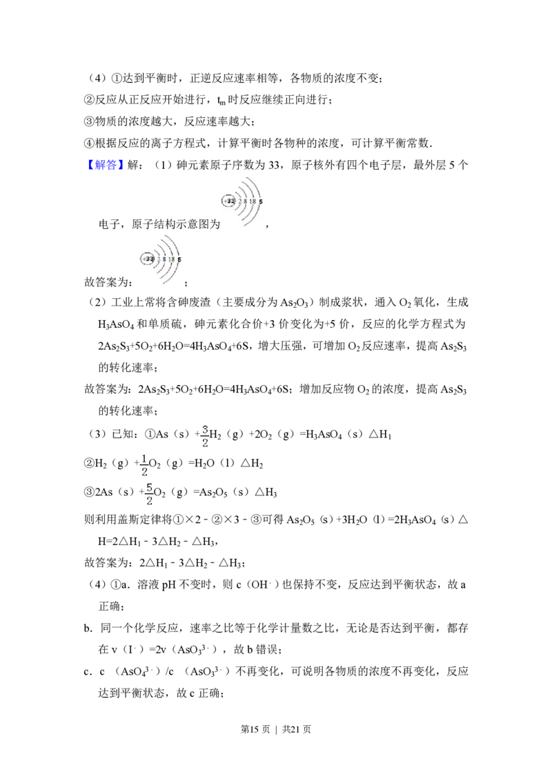 2017年高考化学试卷（新课标Ⅲ）（解析卷）_历年高考真题合集_化学历年高考真题_新&middot;PDF版2008-2025&middot;高考化学真题_化学（按省份分类）2008-2025_2008-2024&middot;（四川）化学高考真题