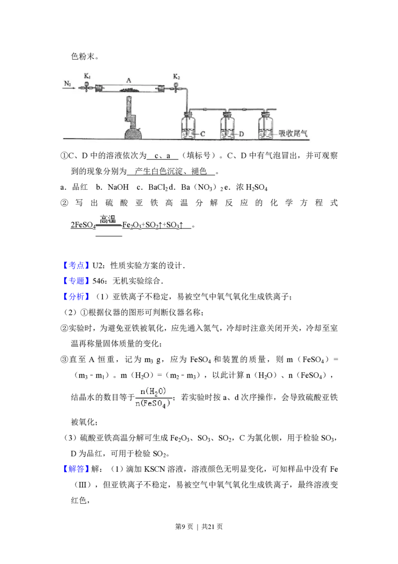 2017年高考化学试卷（新课标Ⅲ）（解析卷）_历年高考真题合集_化学历年高考真题_新&middot;PDF版2008-2025&middot;高考化学真题_化学（按省份分类）2008-2025_2008-2024&middot;（四川）化学高考真题