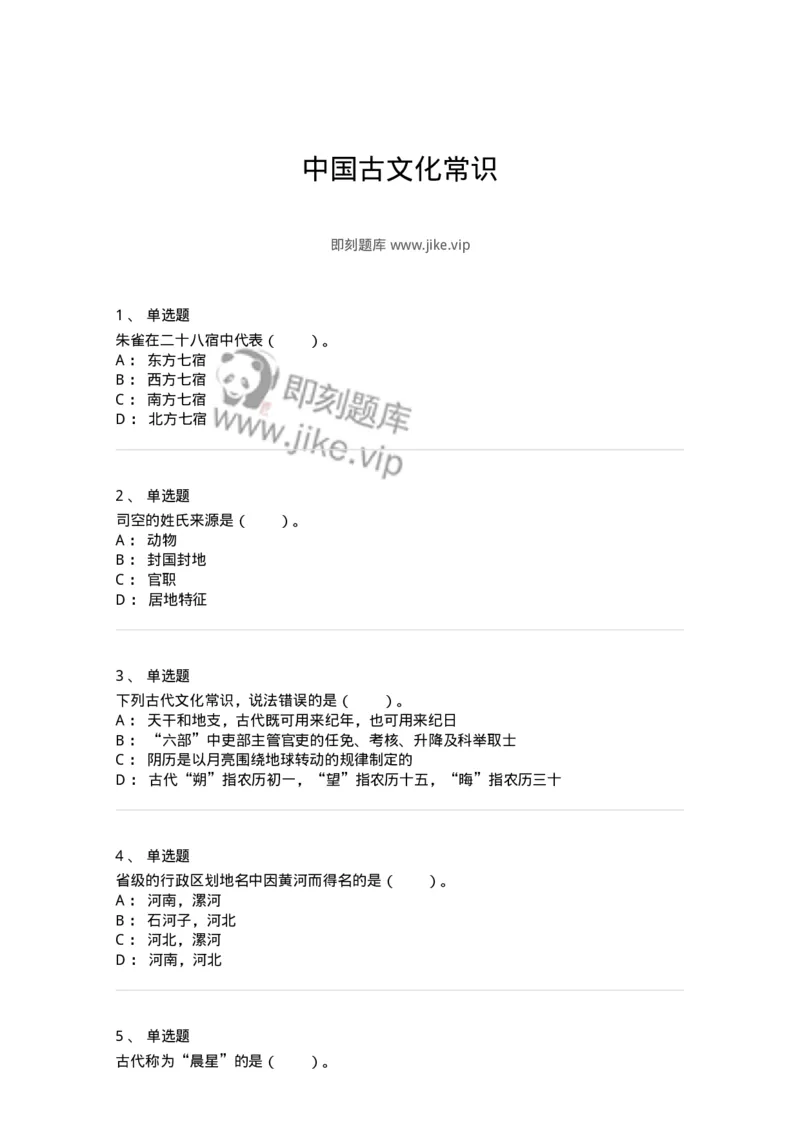 116-中国古文化常识-137645_军队文职(1)_01.军队文职真题-专业课_（全）版本一（历年真题+章节练习+模拟题）_出版专业(军队文职)_章节练习_纯题目