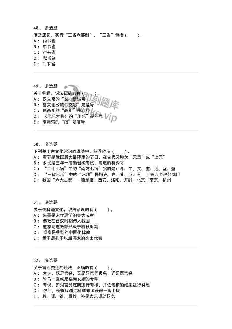 116-中国古文化常识-137645_军队文职(1)_01.军队文职真题-专业课_（全）版本一（历年真题+章节练习+模拟题）_出版专业(军队文职)_章节练习_纯题目