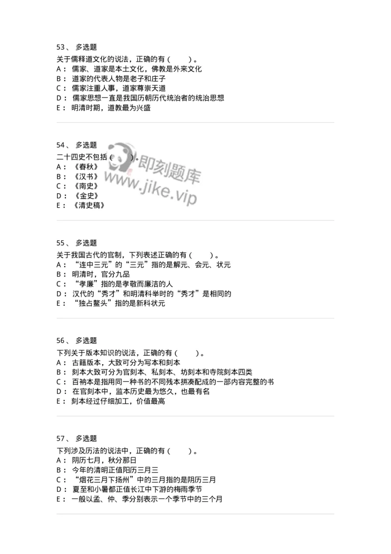 116-中国古文化常识-137645_军队文职(1)_01.军队文职真题-专业课_（全）版本一（历年真题+章节练习+模拟题）_出版专业(军队文职)_章节练习_纯题目