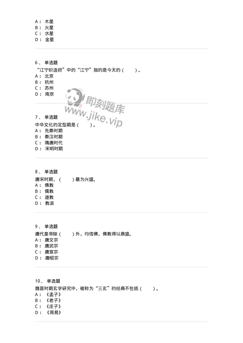 116-中国古文化常识-137645_军队文职(1)_01.军队文职真题-专业课_（全）版本一（历年真题+章节练习+模拟题）_出版专业(军队文职)_章节练习_纯题目