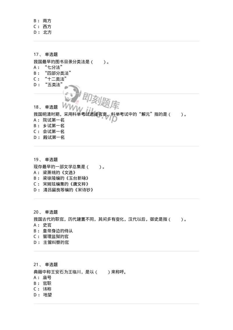 116-中国古文化常识-137645_军队文职(1)_01.军队文职真题-专业课_（全）版本一（历年真题+章节练习+模拟题）_出版专业(军队文职)_章节练习_纯题目